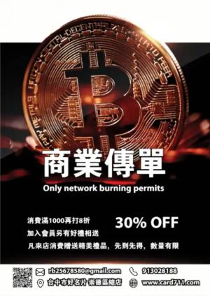 比特幣商業傳單/海報 - 線上傳單製作範本