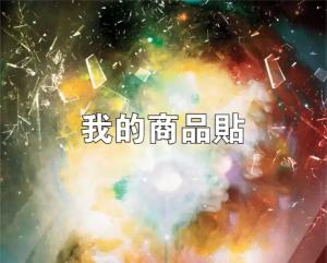 標籤貼方形B120150 (高12.0,寬15.0)cm - 線上貼紙印刷範本