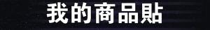 標籤貼方形B25190 (高2.5,寬19.0)cm - 線上貼紙印刷範本