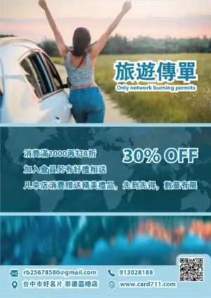 國外旅遊傳單/海報 - 線上傳單製作範本