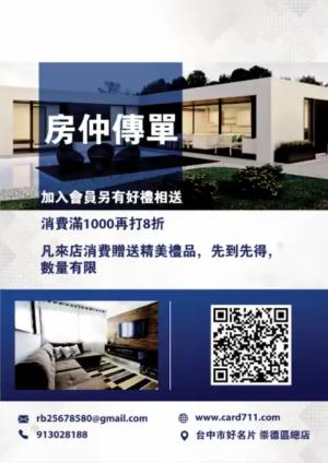 房仲傳單/海報 - 線上傳單製作範本