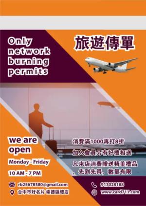 旅遊傳單/海報 - 線上色彩製作範本