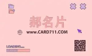 現代名片 - 線上現代名片製作範本