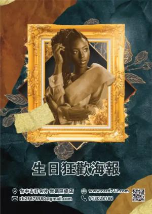 生日狂歡海報 - 線上生日狂歡海報製作範本