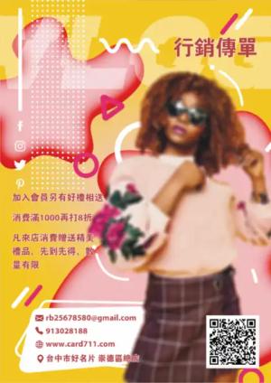 行銷傳單/海報 - 線上傳單製作範本