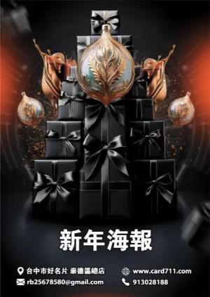 新年海報 - 線上新年海報製作範本