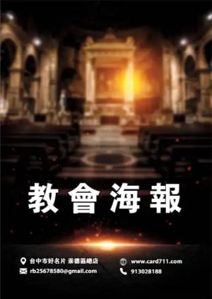 教會海報 - 線上色彩製作範本