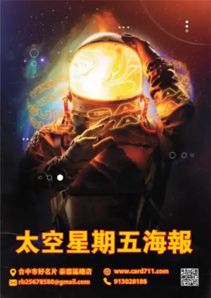 太空星期五海報 - 線上色彩製作範本