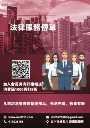 法律服務傳單/海報 - 線上傳單製作範本