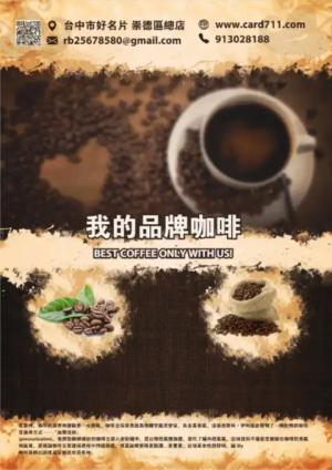 咖啡傳單 - 線上色彩製作範本