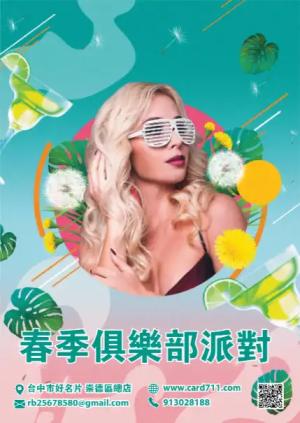 春季俱樂部派對海報 - 線上海報製作範本