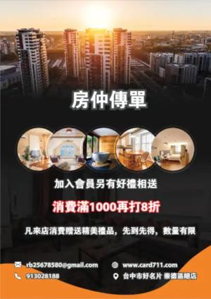 房仲傳單/海報 - 線上傳單製作範本