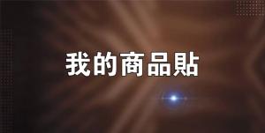 標籤貼方形B150300 (高15.0,寬30.0)cm - 線上貼紙印刷範本
