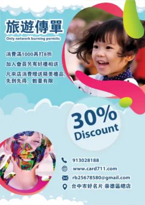 幼兒旅遊傳單/海報 - 線上色彩製作範本