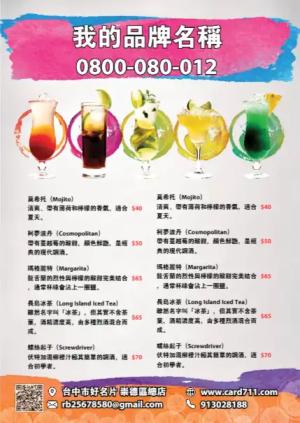 夏日飲品傳單 - 線上傳單製作範本
