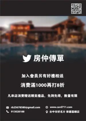 房仲傳單/海報 - 線上傳單製作範本