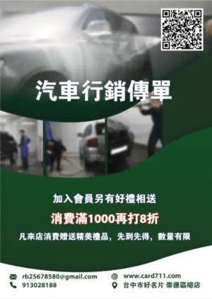 汽車行銷傳單/海報 - 線上傳單製作範本