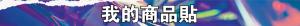 標籤貼方形B10145 (高1.0,寬14.5)cm - 線上貼紙印刷範本