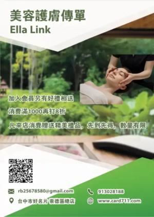 美容護膚傳單/海報 - 線上傳單製作範本
