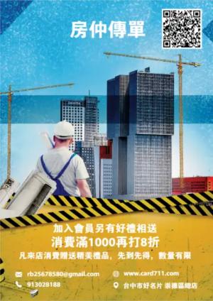 房仲傳單/海報 - 線上傳單製作範本