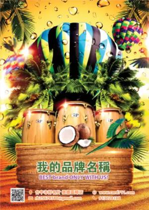 熱帶夏日派對傳單 - 線上傳單製作範本