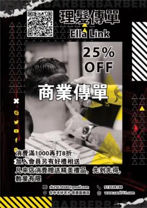 理髮傳單/海報 - 線上傳單製作範本