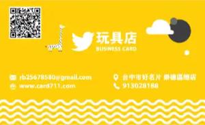 玩具店名片 - 線上玩具店名片製作範本