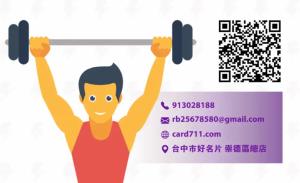 力量健身房名片 - 線上力量健身房名片製作範本