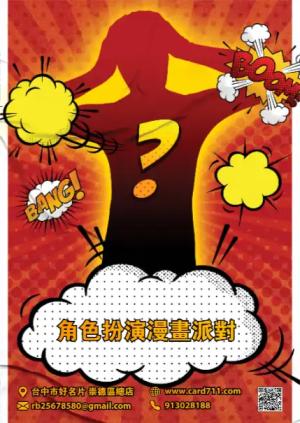 角色扮演漫畫派對海報 - 線上色彩製作範本