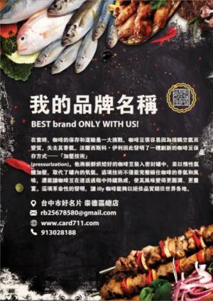 美食傳單 - 線上傳單製作範本