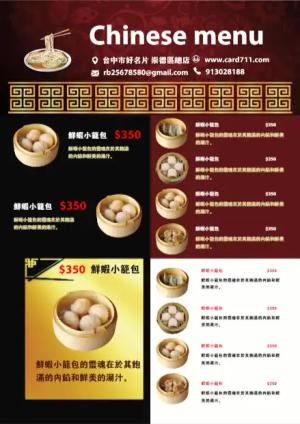 中式菜傳單 - 線上傳單印刷範本