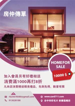 房仲傳單/海報 - 線上傳單製作範本