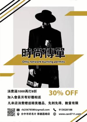 時尚藝術傳單/海報 - 線上傳單製作範本