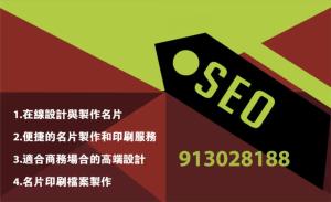 SEO名片 - 線上名片製作範本