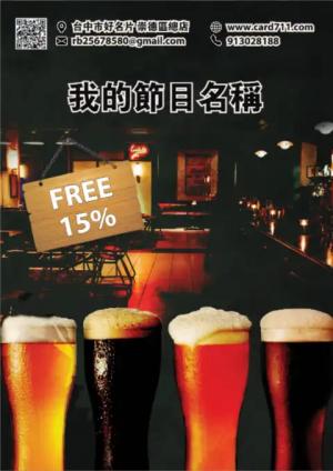 啤酒傳單 - 線上傳單製作範本