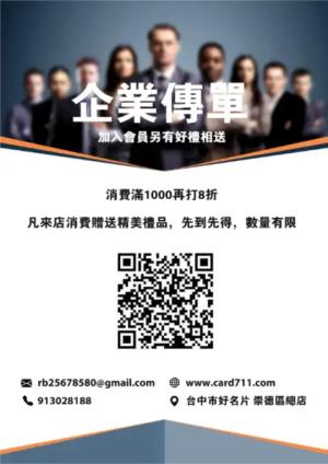 企業傳單/海報 - 線上傳單製作範本