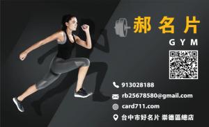 健身房名片 - 線上名片製作範本