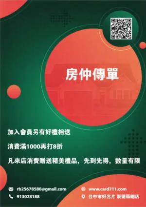 房仲傳單/海報 - 線上傳單製作範本