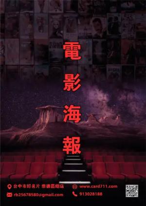 電影海報 - 線上海報製作範本