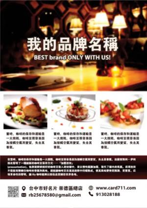 餐廳傳單 - 線上色彩製作範本