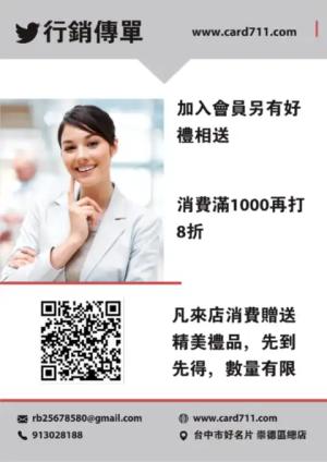 行銷傳單/海報 - 線上傳單製作範本