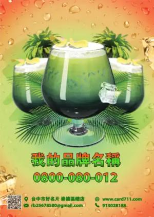 夏日雞尾酒傳單 - 線上傳單製作範本