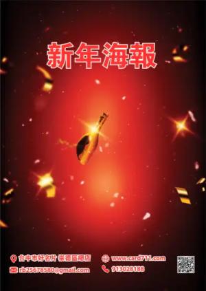 除夕夜海報 - 線上海報製作範本
