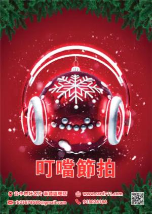 叮噹節拍海報 - 線上海報製作範本