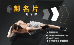 健身房名片 - 線上健身房名片製作範本