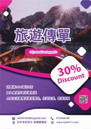 國外旅遊傳單/海報 - 線上傳單製作範本