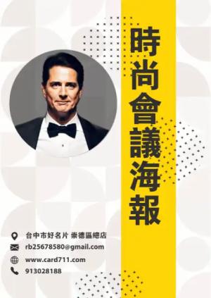 會議海報 - 線上海報製作範本