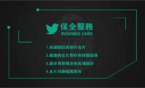 保全服務名片 - 線上保全服務名片製作範本