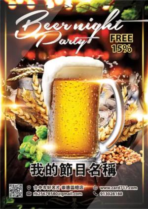 啤酒節傳單 - 線上傳單製作範本