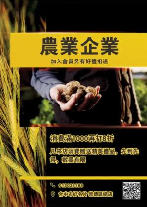 農業傳單/海報 - 線上傳單製作範本